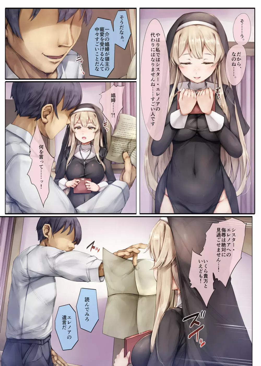 町外れの聖女様 大好きなおねえちゃんは僕の知らない男のモノ - page47