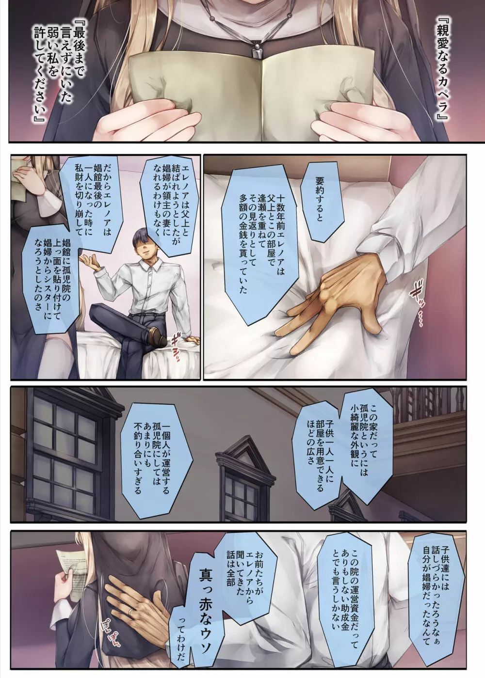 町外れの聖女様 大好きなおねえちゃんは僕の知らない男のモノ - page48