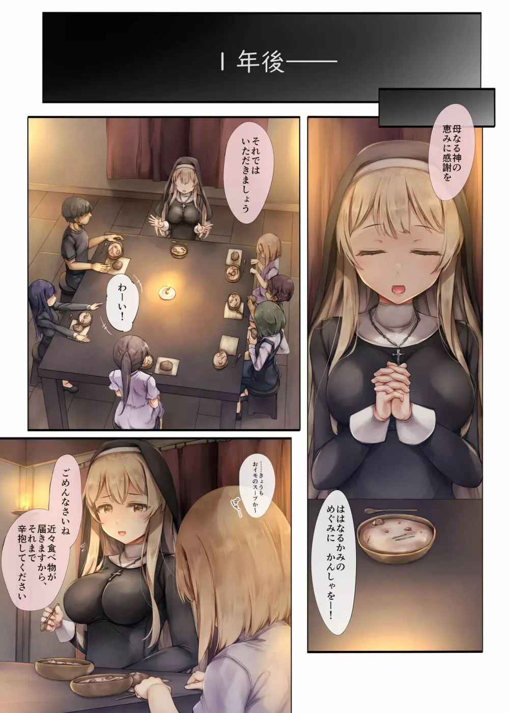 町外れの聖女様 大好きなおねえちゃんは僕の知らない男のモノ - page5