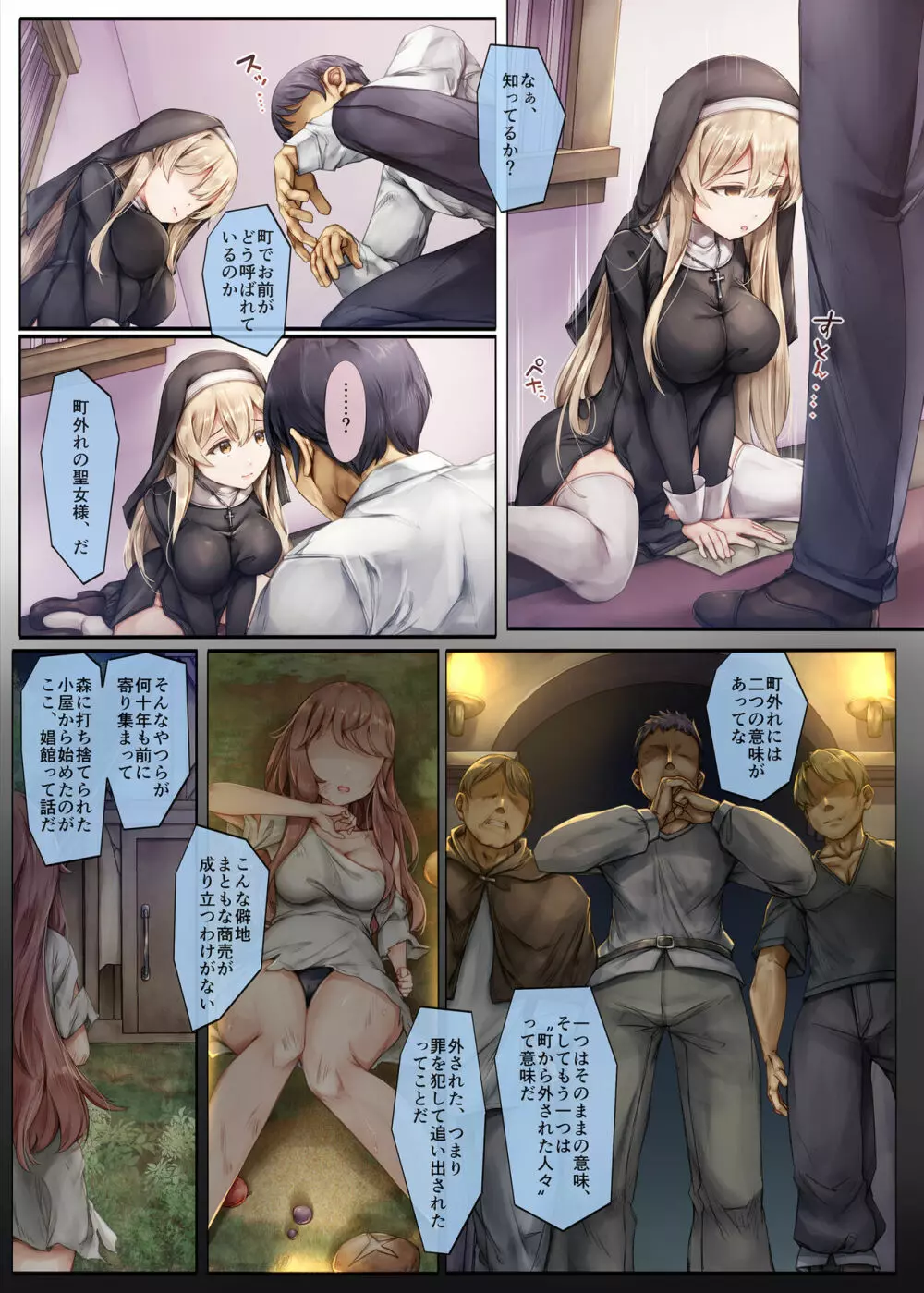 町外れの聖女様 大好きなおねえちゃんは僕の知らない男のモノ - page50