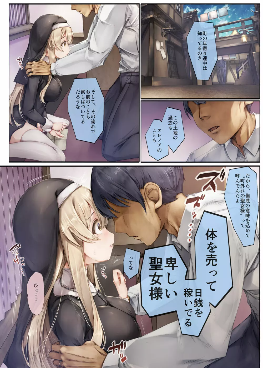 町外れの聖女様 大好きなおねえちゃんは僕の知らない男のモノ - page51