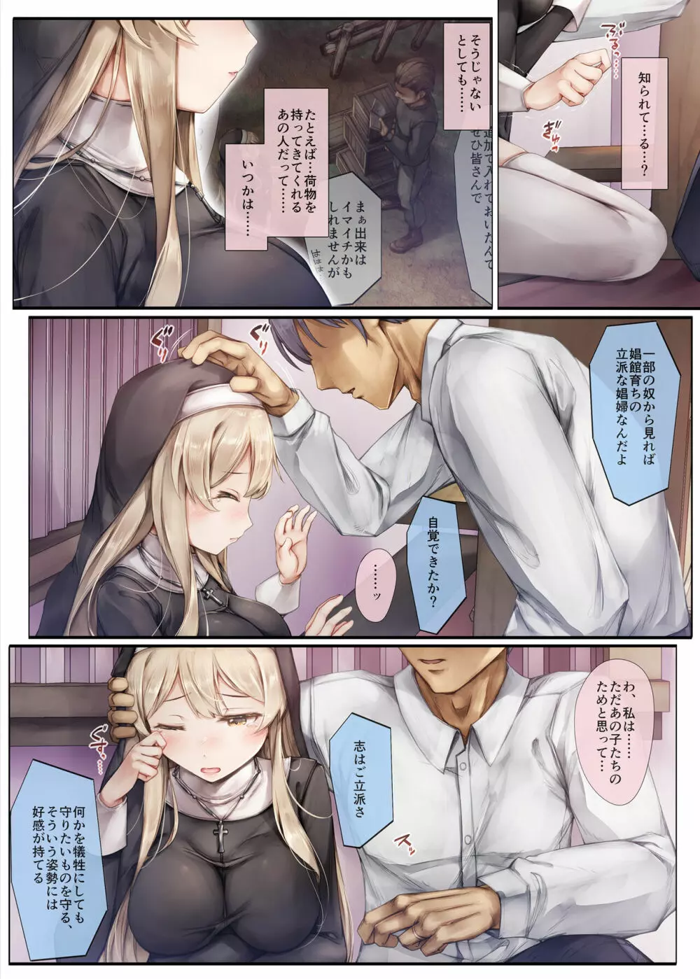 町外れの聖女様 大好きなおねえちゃんは僕の知らない男のモノ - page52