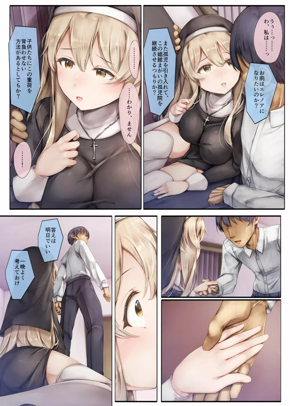 町外れの聖女様 大好きなおねえちゃんは僕の知らない男のモノ - page53