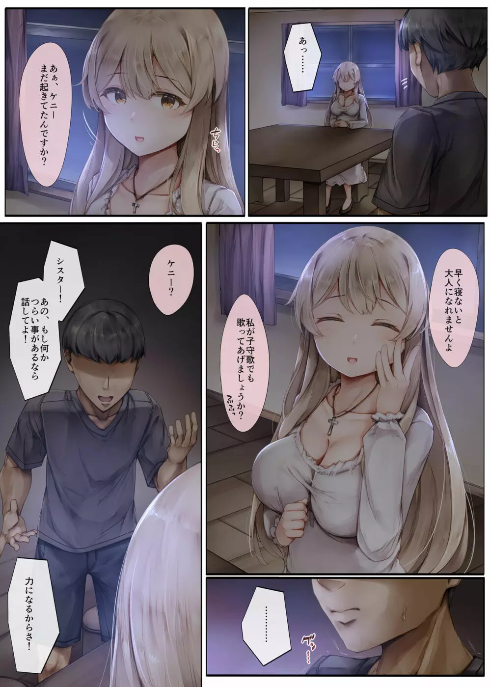 町外れの聖女様 大好きなおねえちゃんは僕の知らない男のモノ - page55