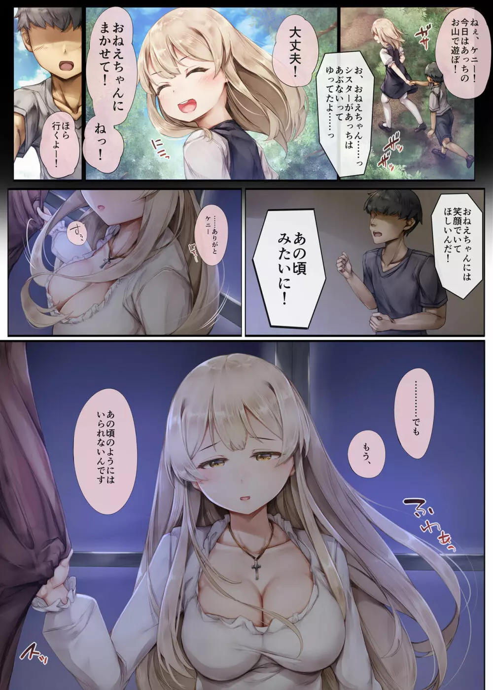 町外れの聖女様 大好きなおねえちゃんは僕の知らない男のモノ - page57