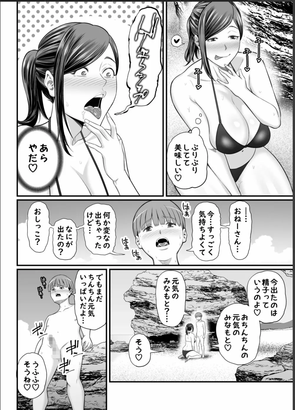 年下チン喰いおばさん2 ひと夏の海物語編 - page15