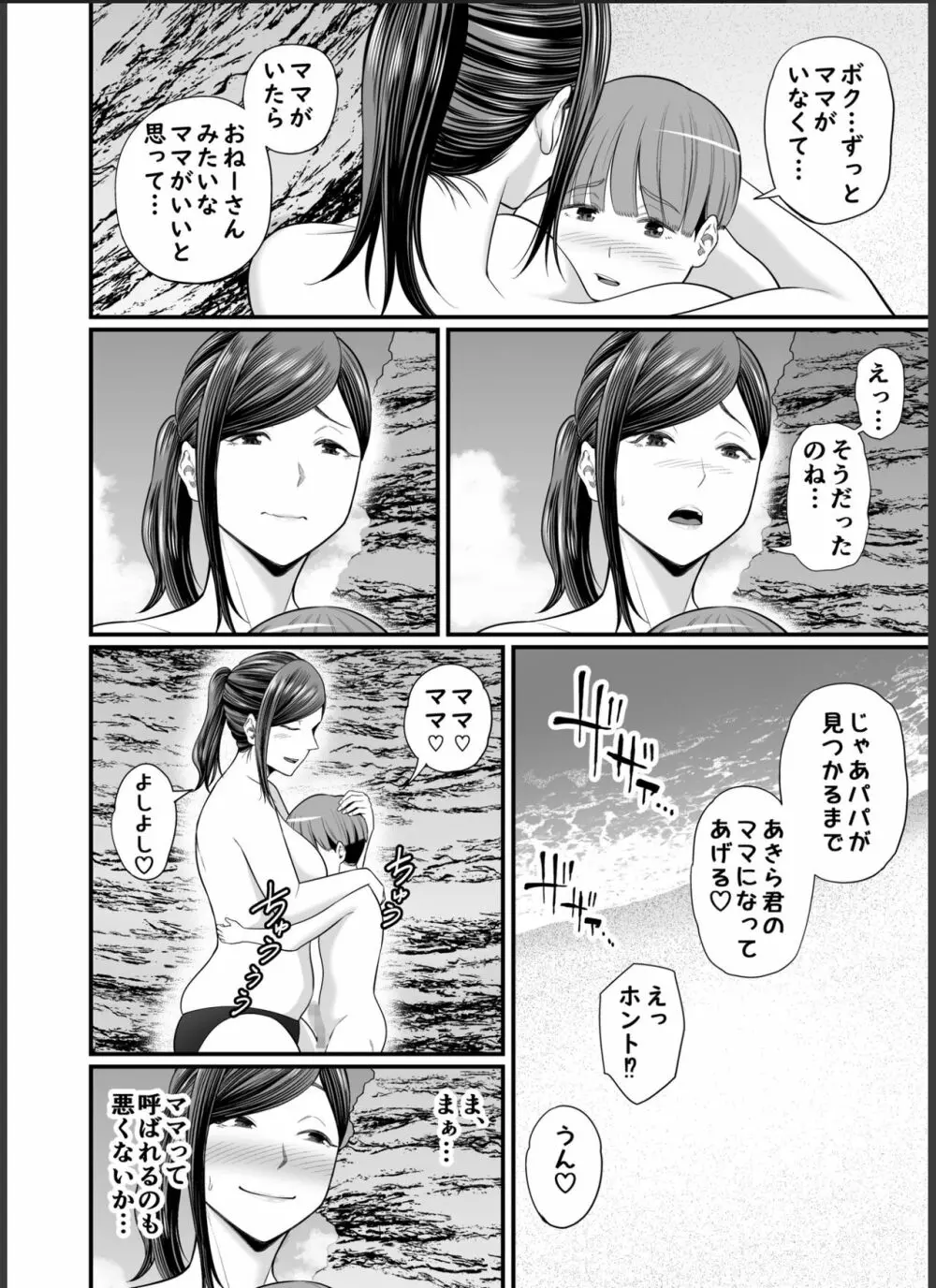 年下チン喰いおばさん2 ひと夏の海物語編 - page19