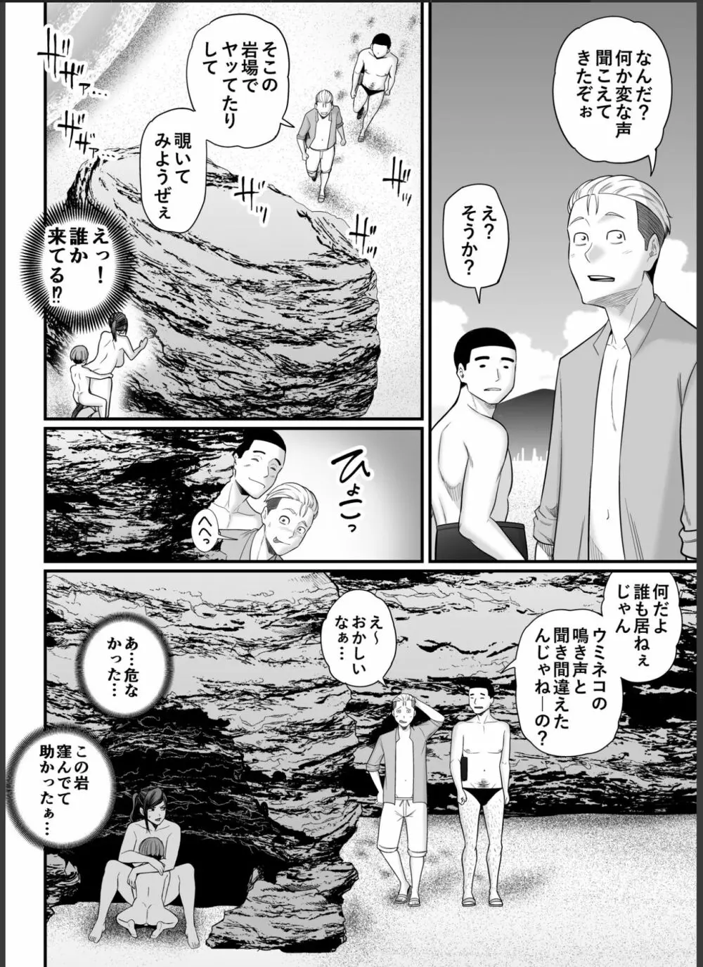年下チン喰いおばさん2 ひと夏の海物語編 - page29