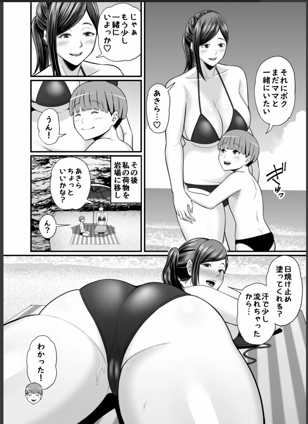 年下チン喰いおばさん2 ひと夏の海物語編 - page33