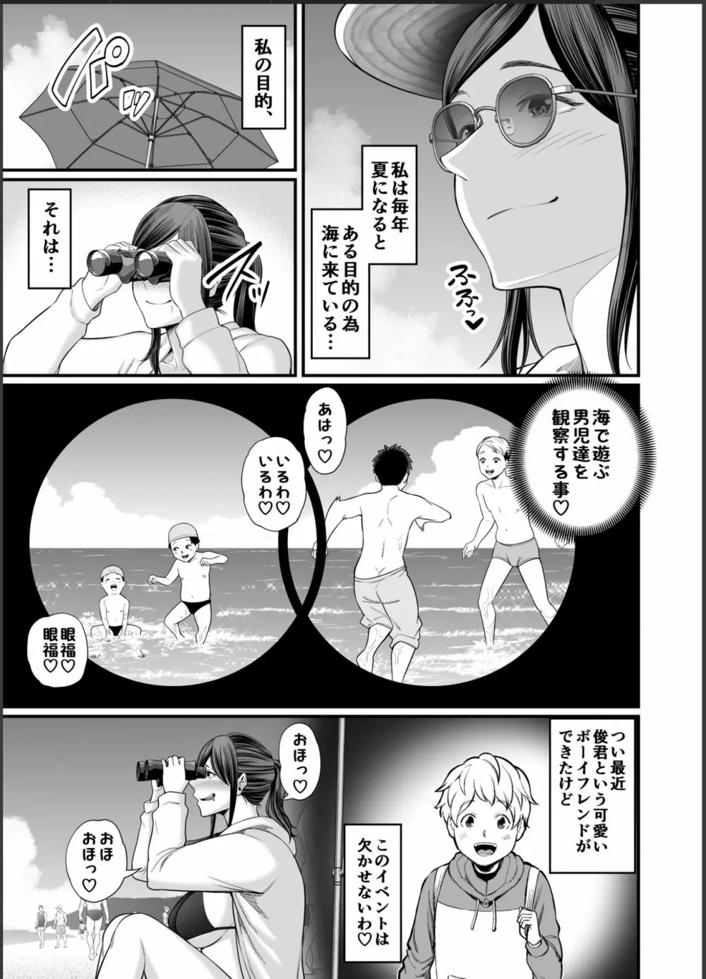 年下チン喰いおばさん2 ひと夏の海物語編 - page4