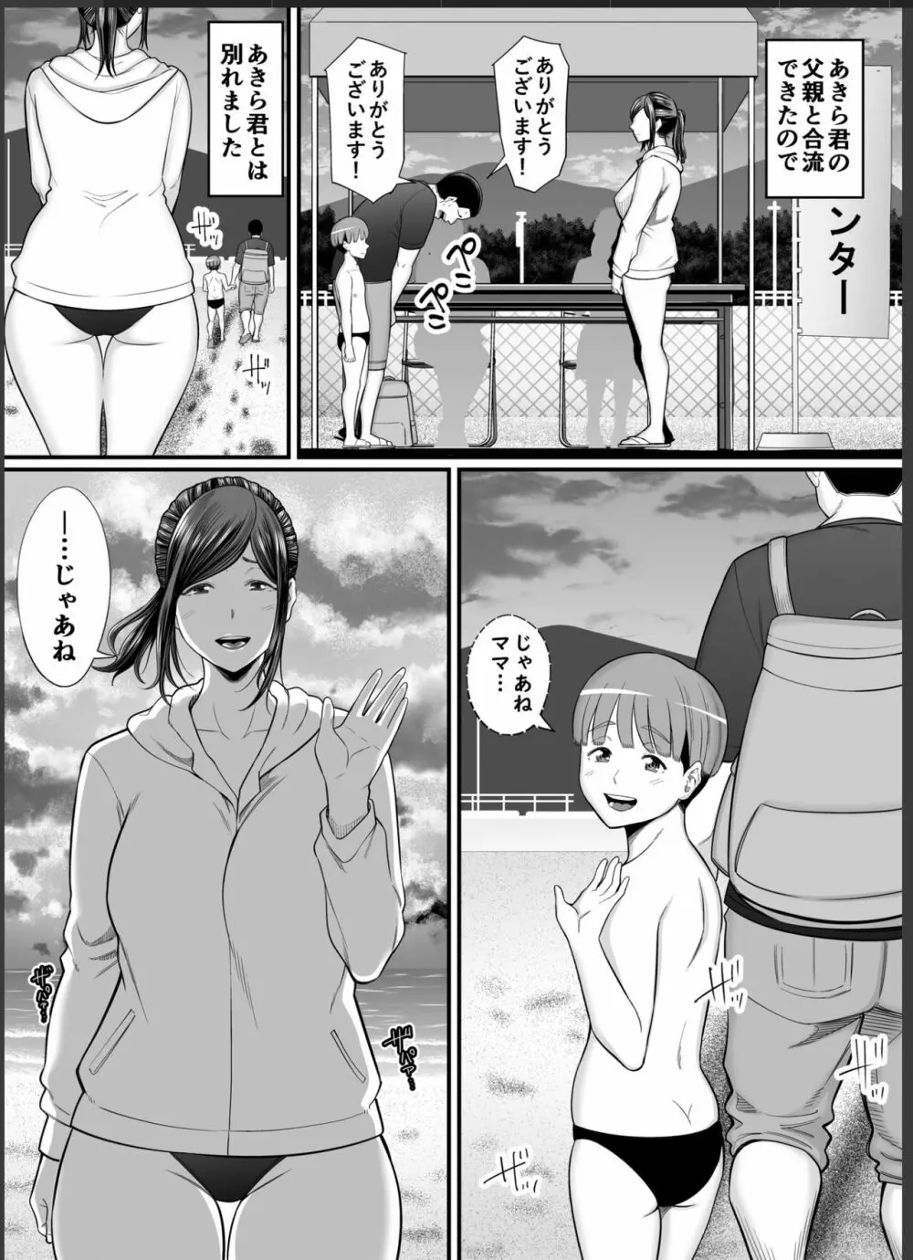 年下チン喰いおばさん2 ひと夏の海物語編 - page45