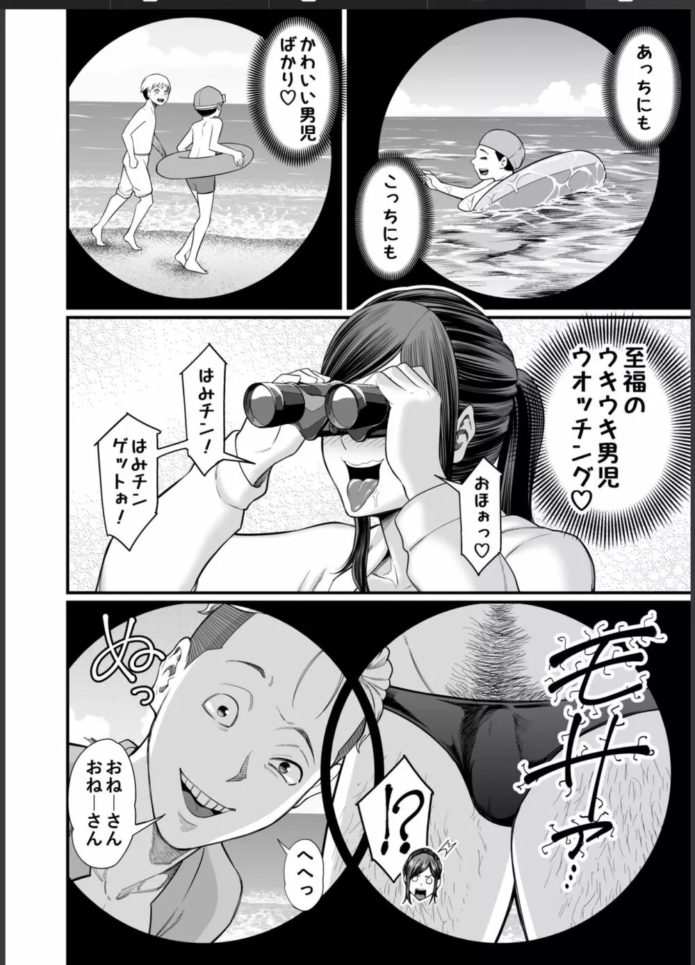 年下チン喰いおばさん2 ひと夏の海物語編 - page5