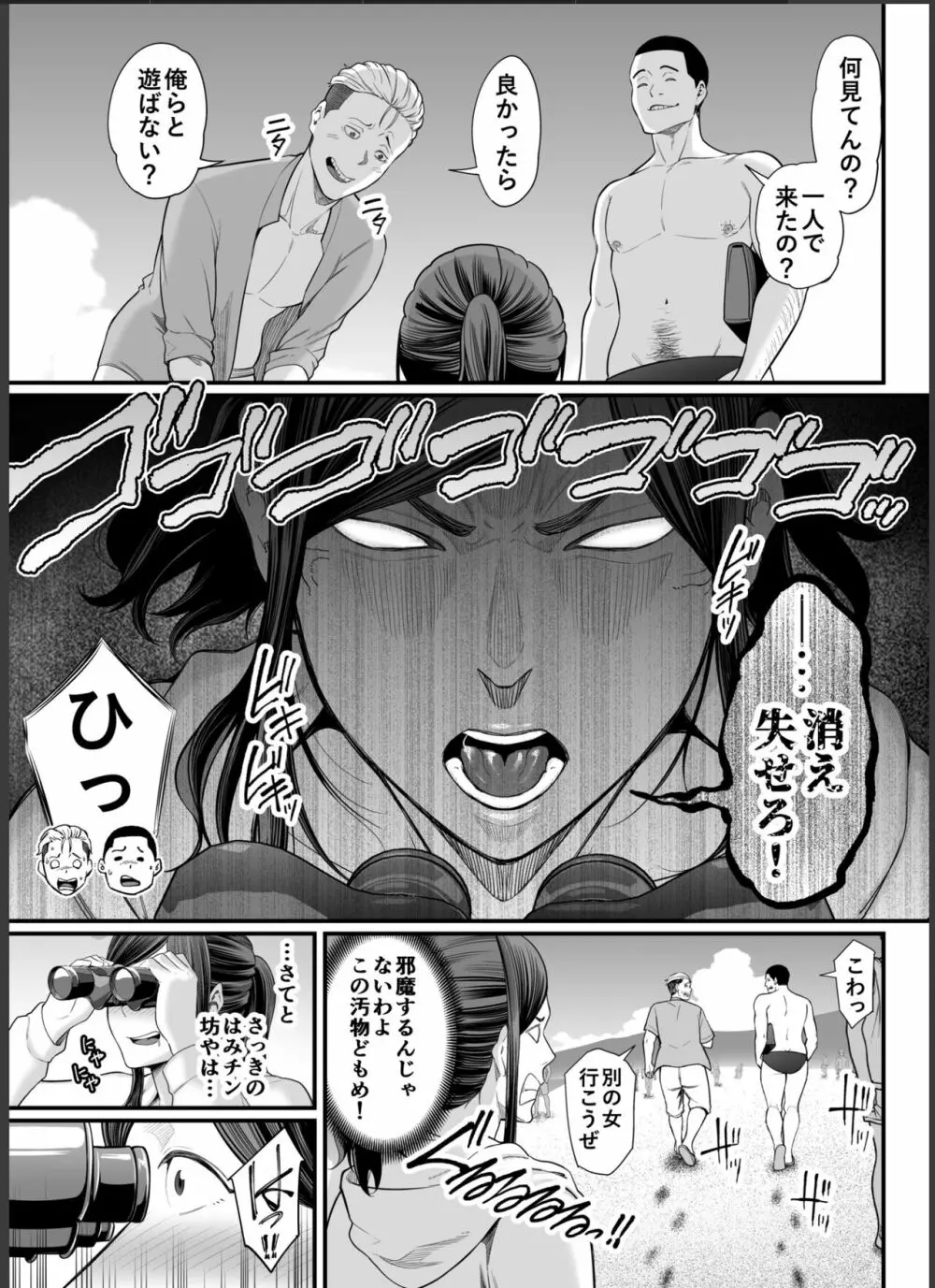 年下チン喰いおばさん2 ひと夏の海物語編 - page6