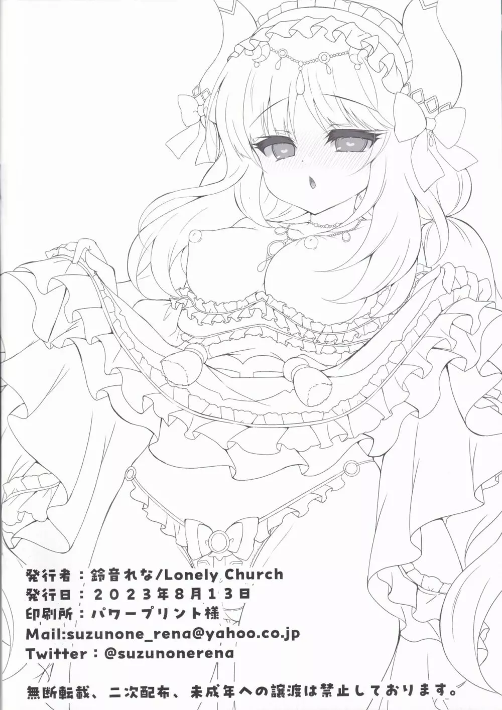 ニィロウに催眠かけてえっちする本 - page2