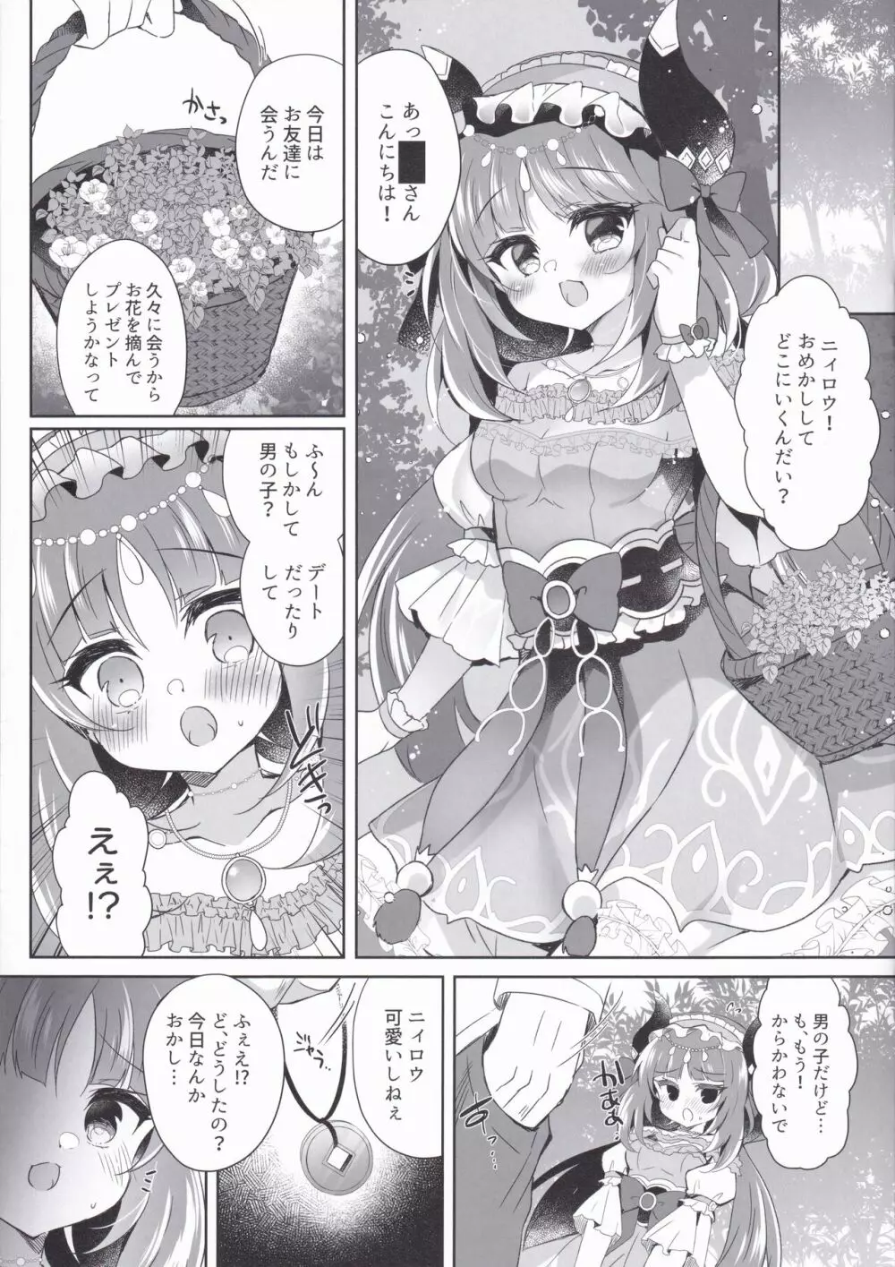 ニィロウに催眠かけてえっちする本 - page3