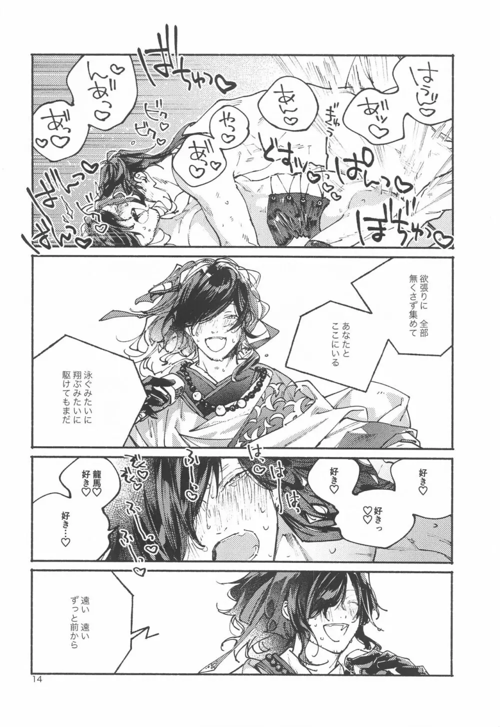 偶像さんは恋を知ってる - page13