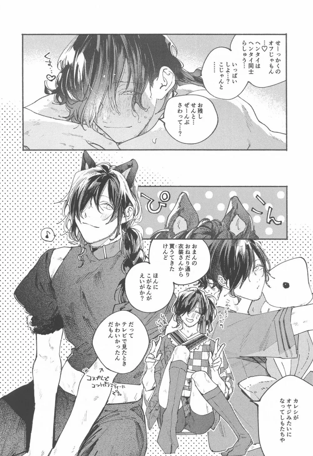偶像さんは恋を知ってる - page5
