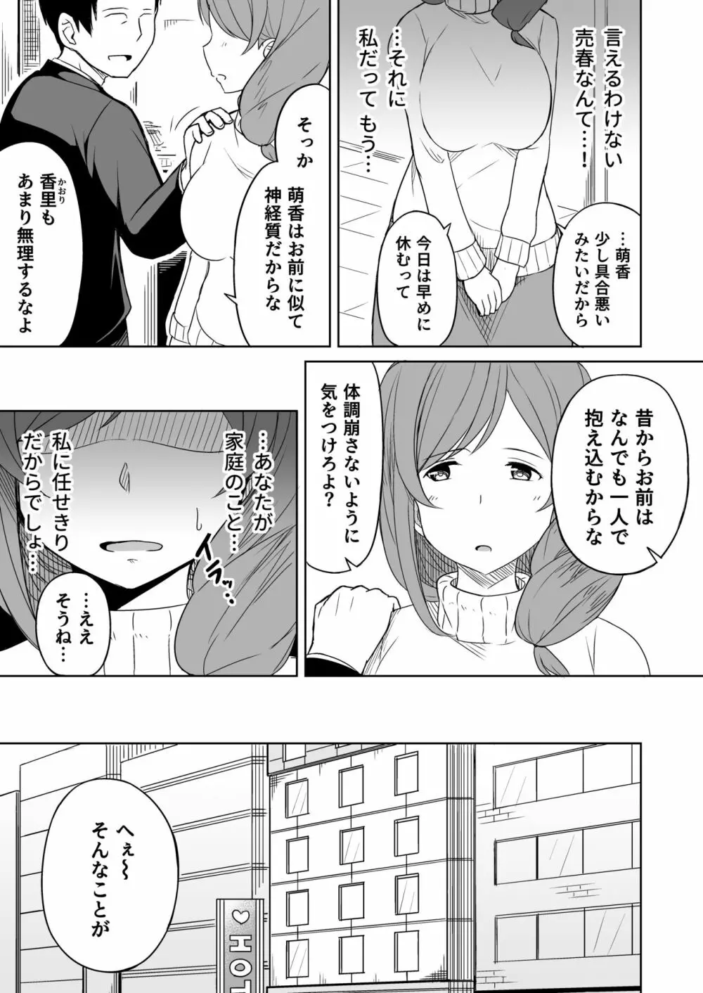 援交おじさんの標的にされたママ - page24