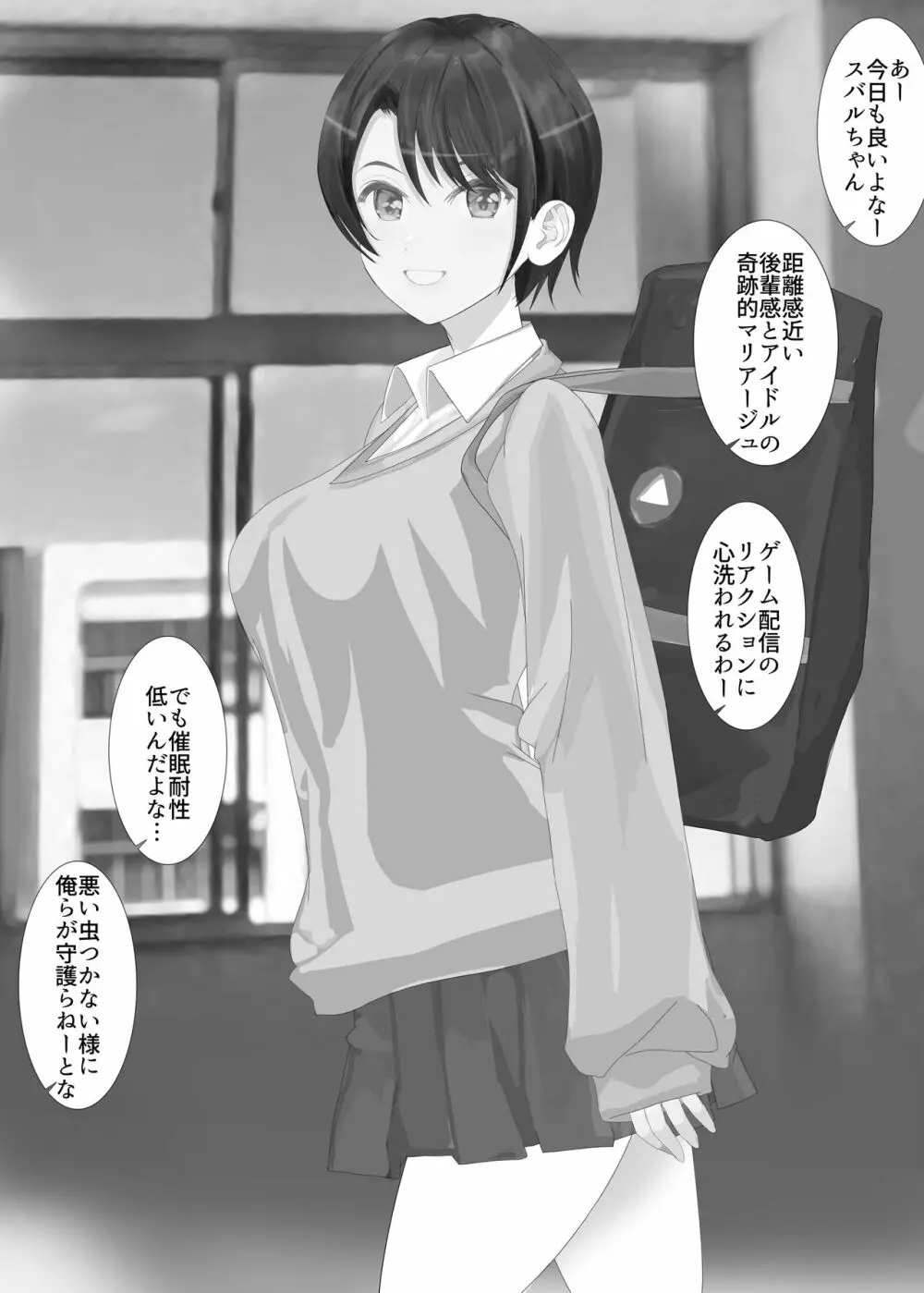 オﾉﾚ夕ナティブ 工ント”ゲ―ムの時間ｼ尼棒作戦で 未来時間軸スハ”ﾉﾚに救出される 催眠マルチバースハ”ﾉﾚ - page2