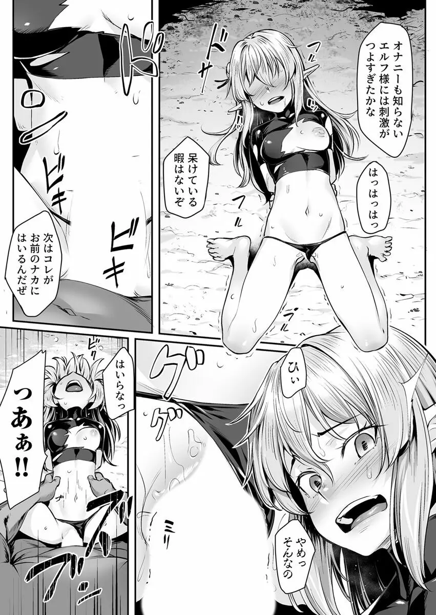 エッチなエルフとの暮らし方3巻 ～堕ちた美人姉妹…終わらないオークの性宴～ - page11