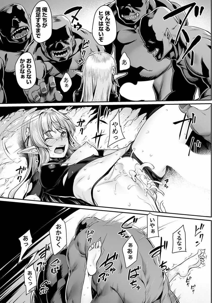 エッチなエルフとの暮らし方3巻 ～堕ちた美人姉妹…終わらないオークの性宴～ - page21