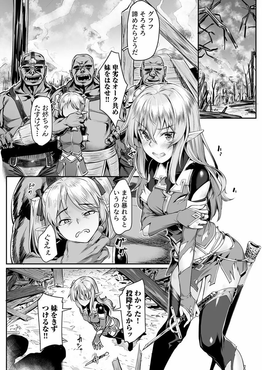 エッチなエルフとの暮らし方3巻 ～堕ちた美人姉妹…終わらないオークの性宴～ - page4