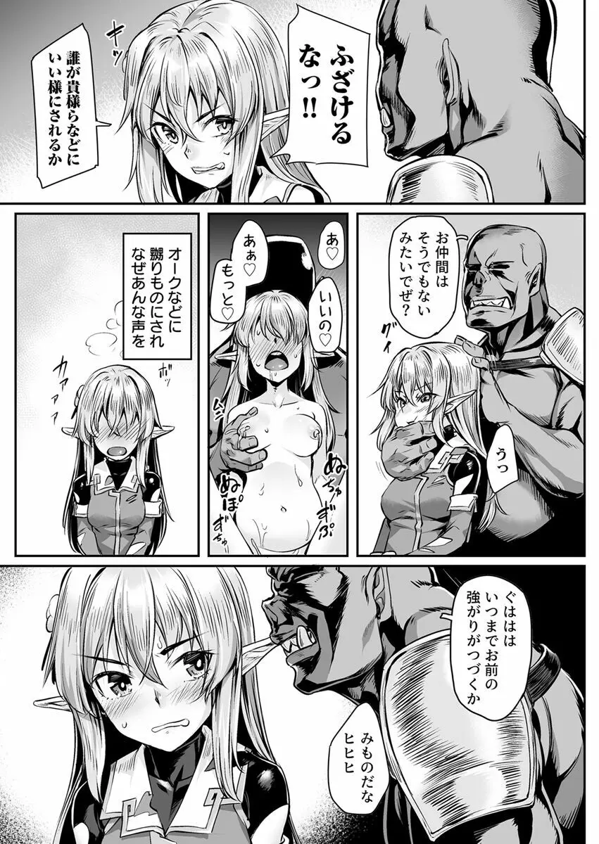エッチなエルフとの暮らし方3巻 ～堕ちた美人姉妹…終わらないオークの性宴～ - page7