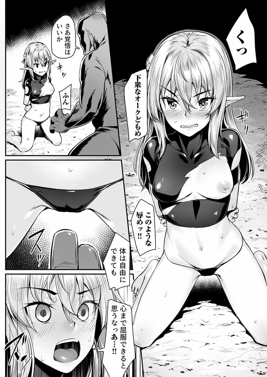 エッチなエルフとの暮らし方3巻 ～堕ちた美人姉妹…終わらないオークの性宴～ - page8