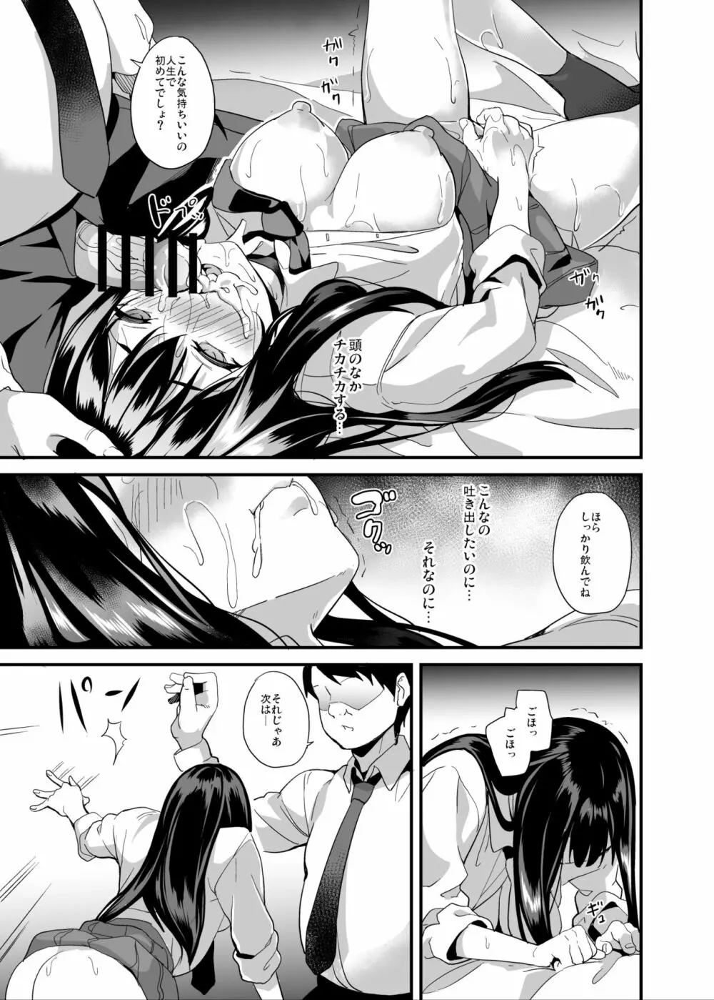催眠術なんてあるわけない - page12