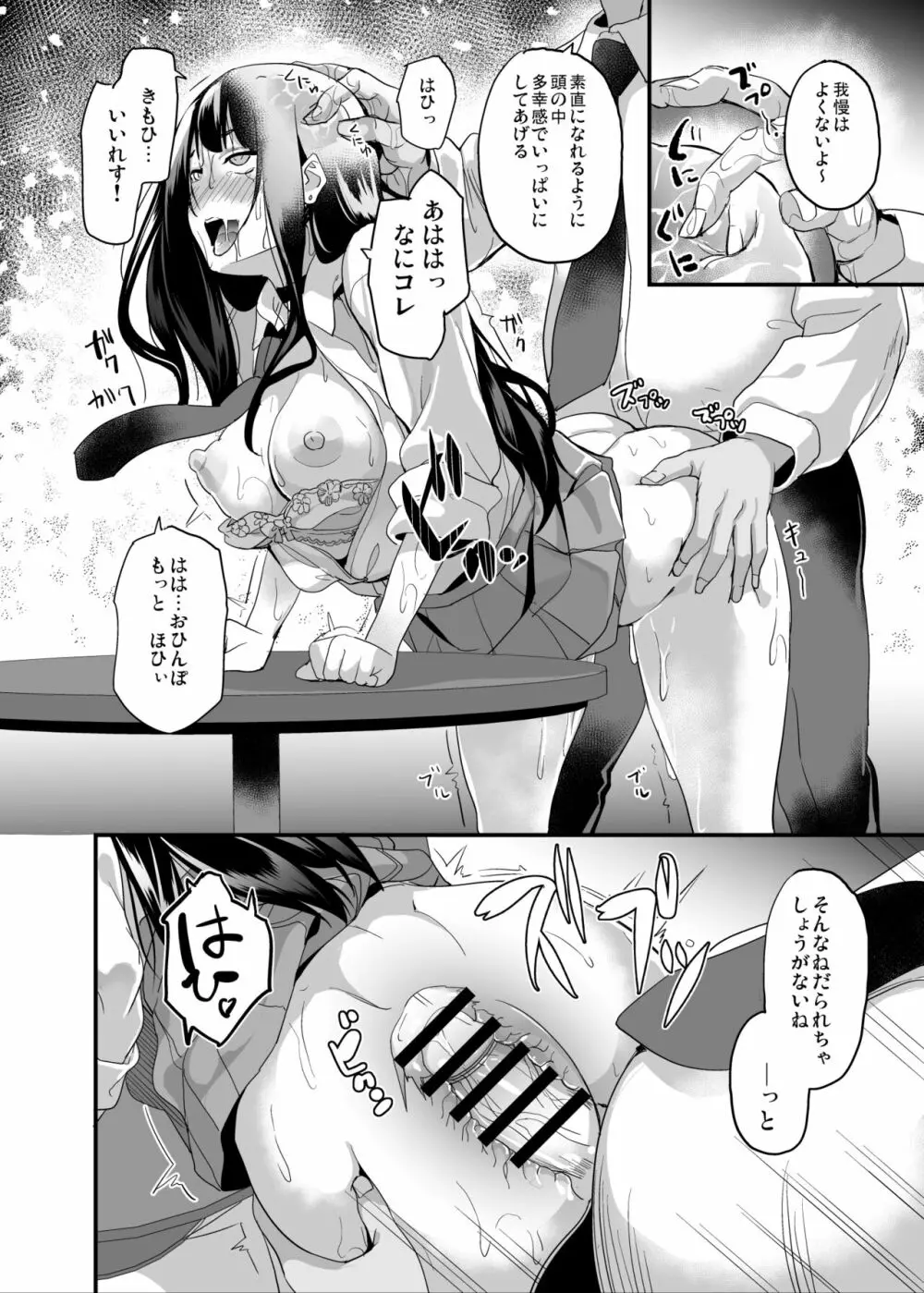 催眠術なんてあるわけない - page17