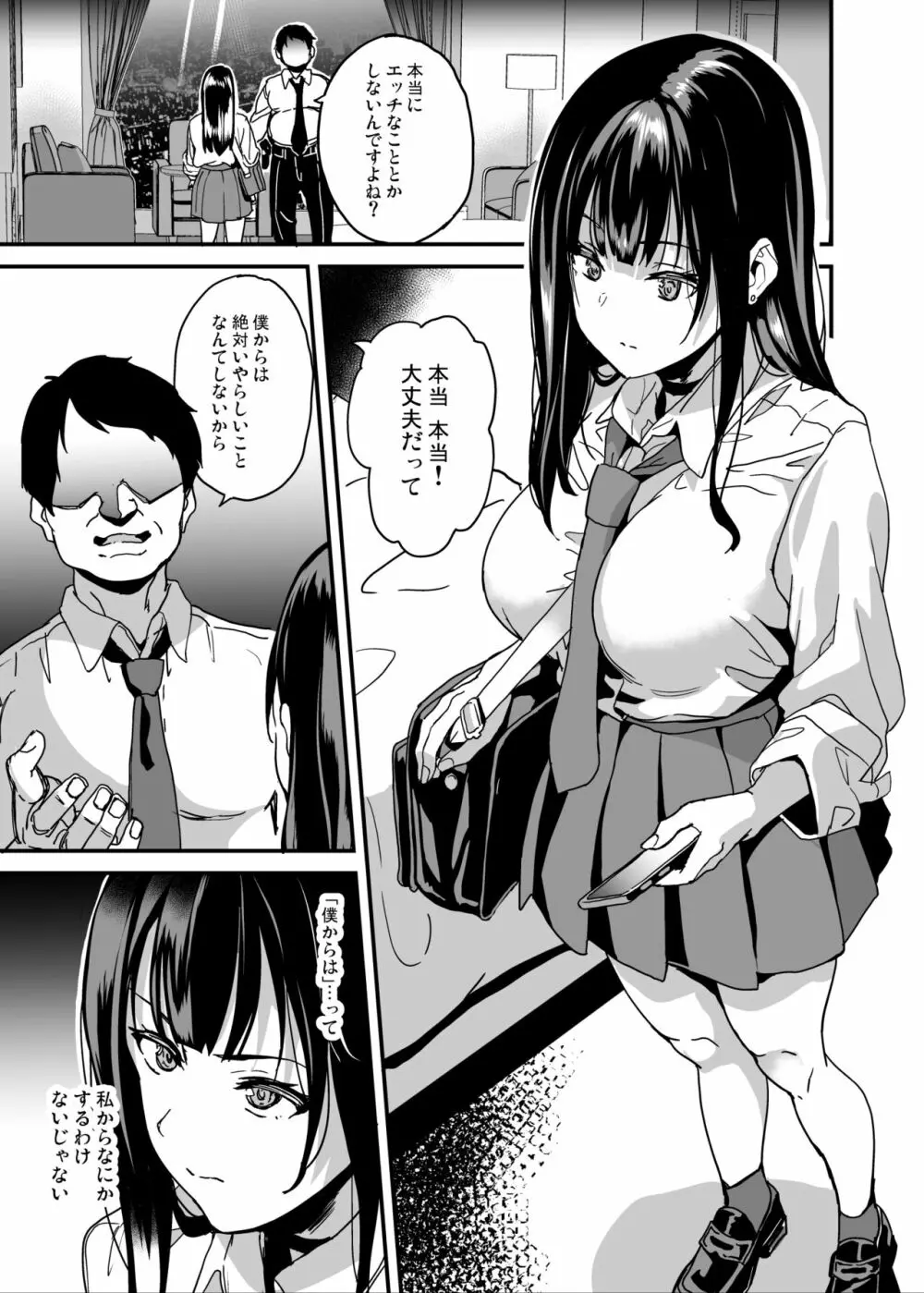 催眠術なんてあるわけない - page2