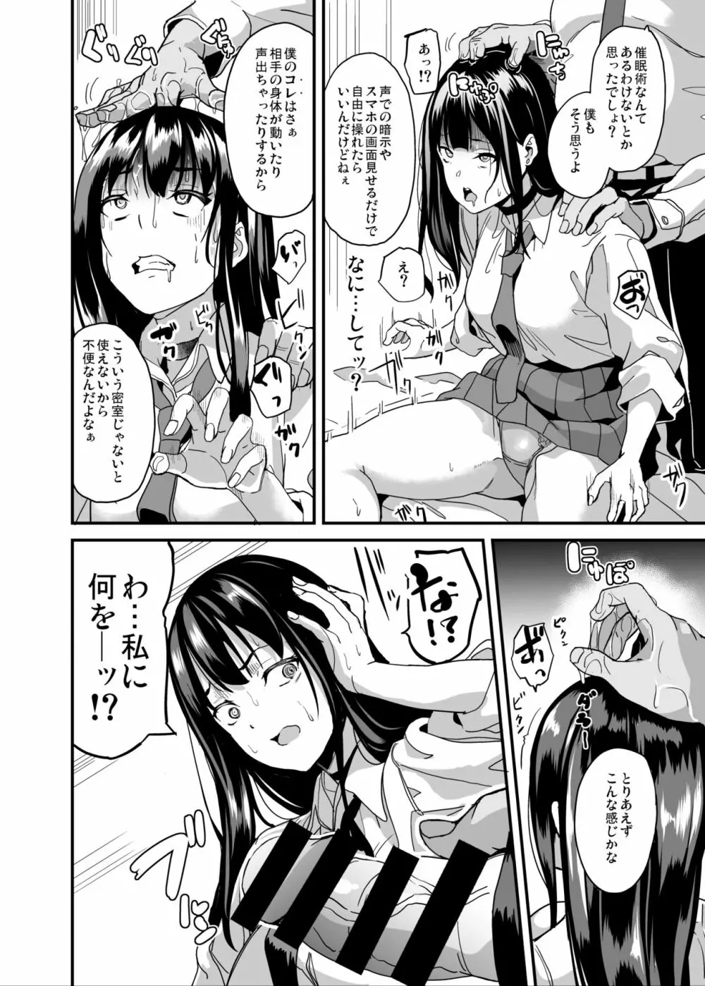 催眠術なんてあるわけない - page5