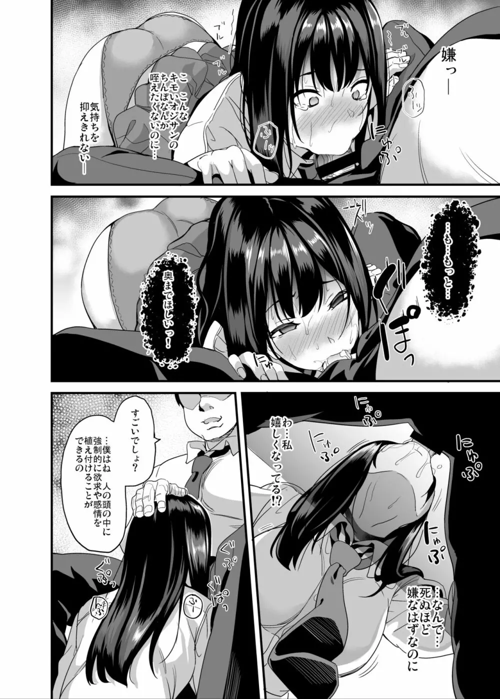 催眠術なんてあるわけない - page7