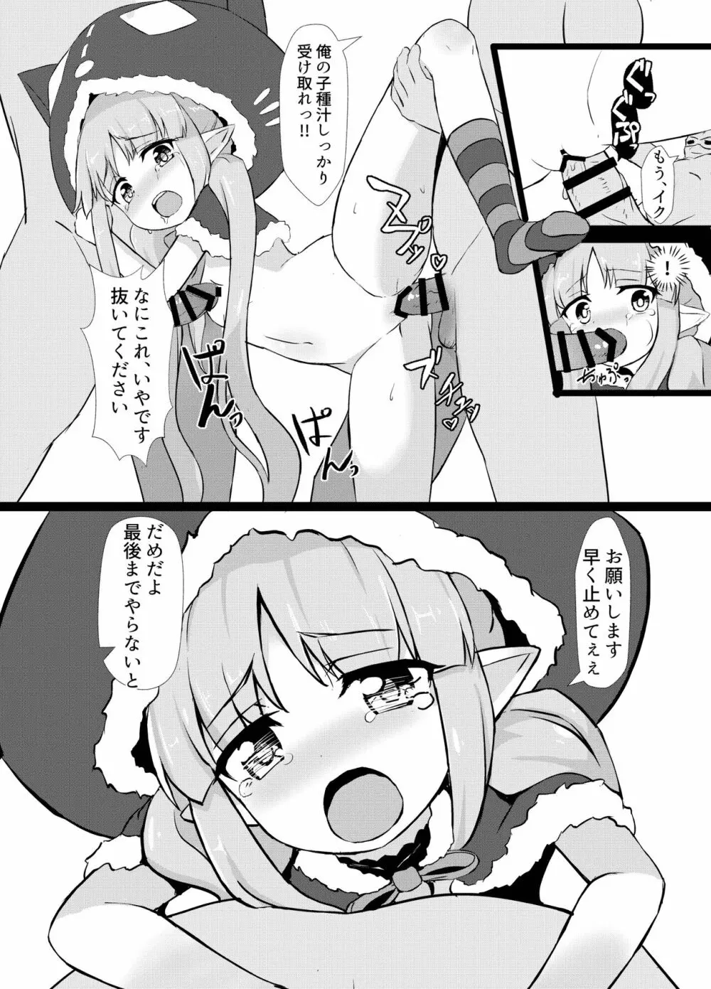キョウカちゃんゲットだぜ - page13