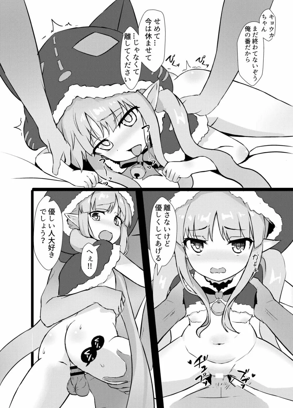 キョウカちゃんゲットだぜ - page15