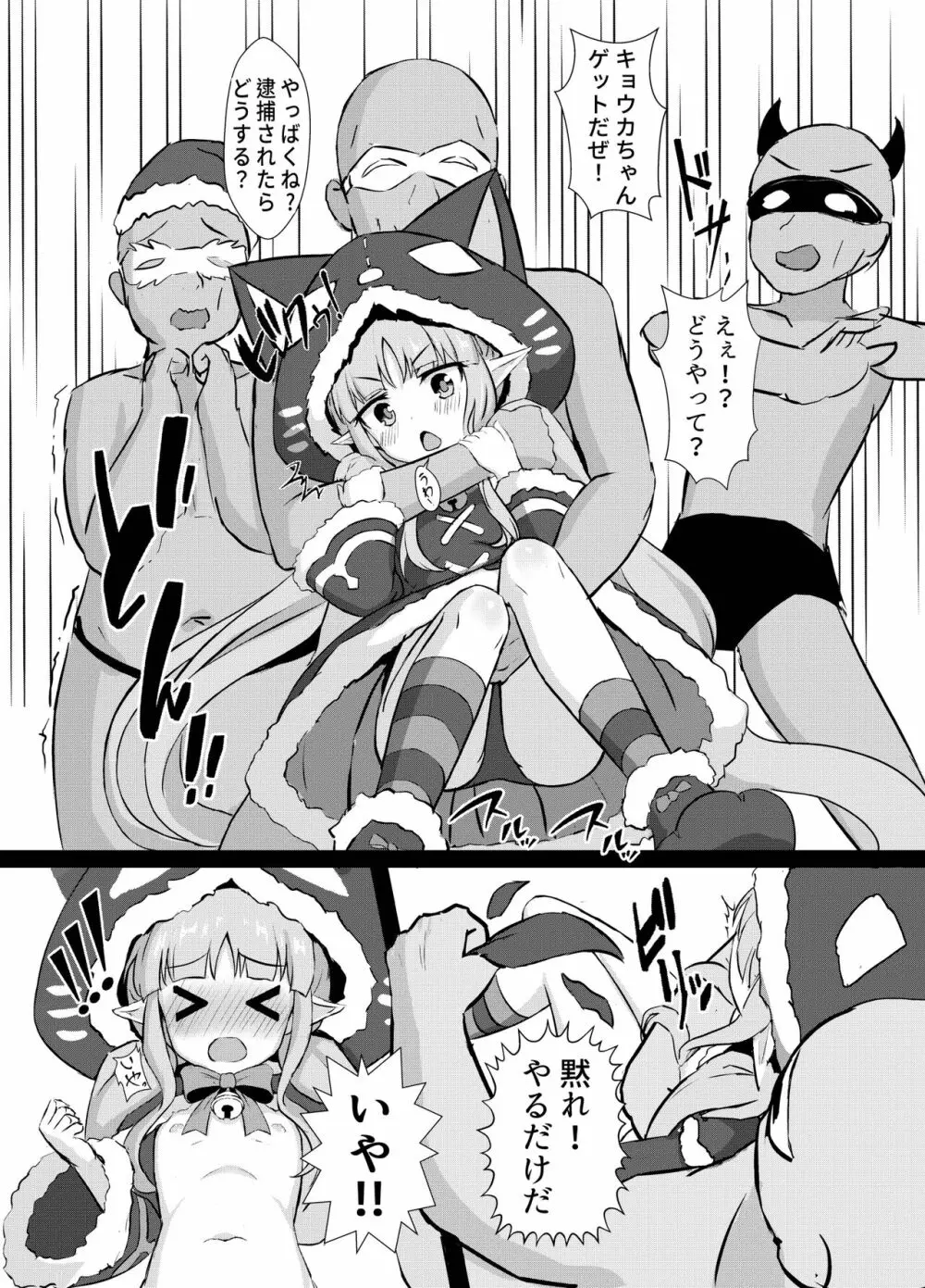 キョウカちゃんゲットだぜ - page2