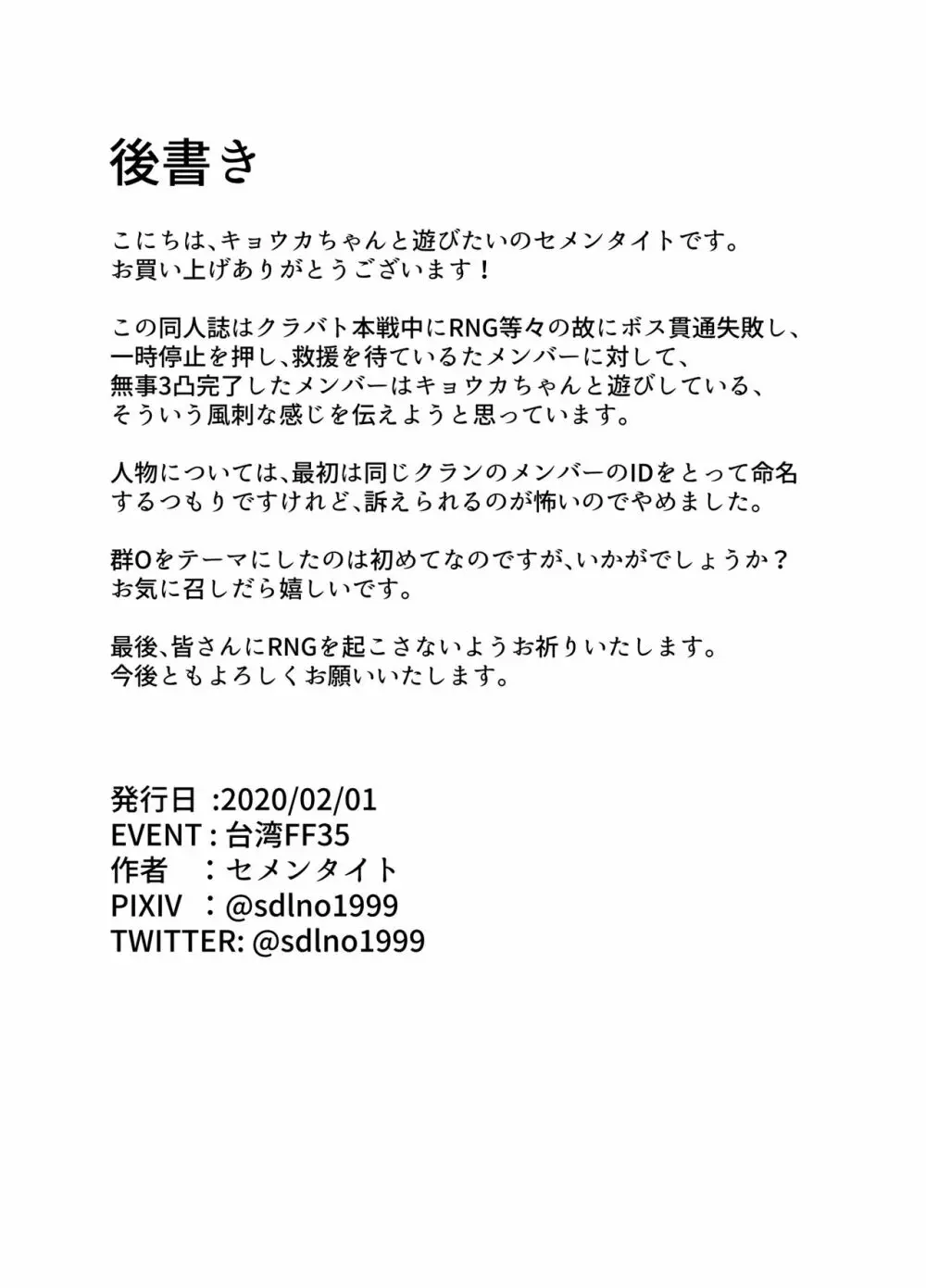 キョウカちゃんゲットだぜ - page21