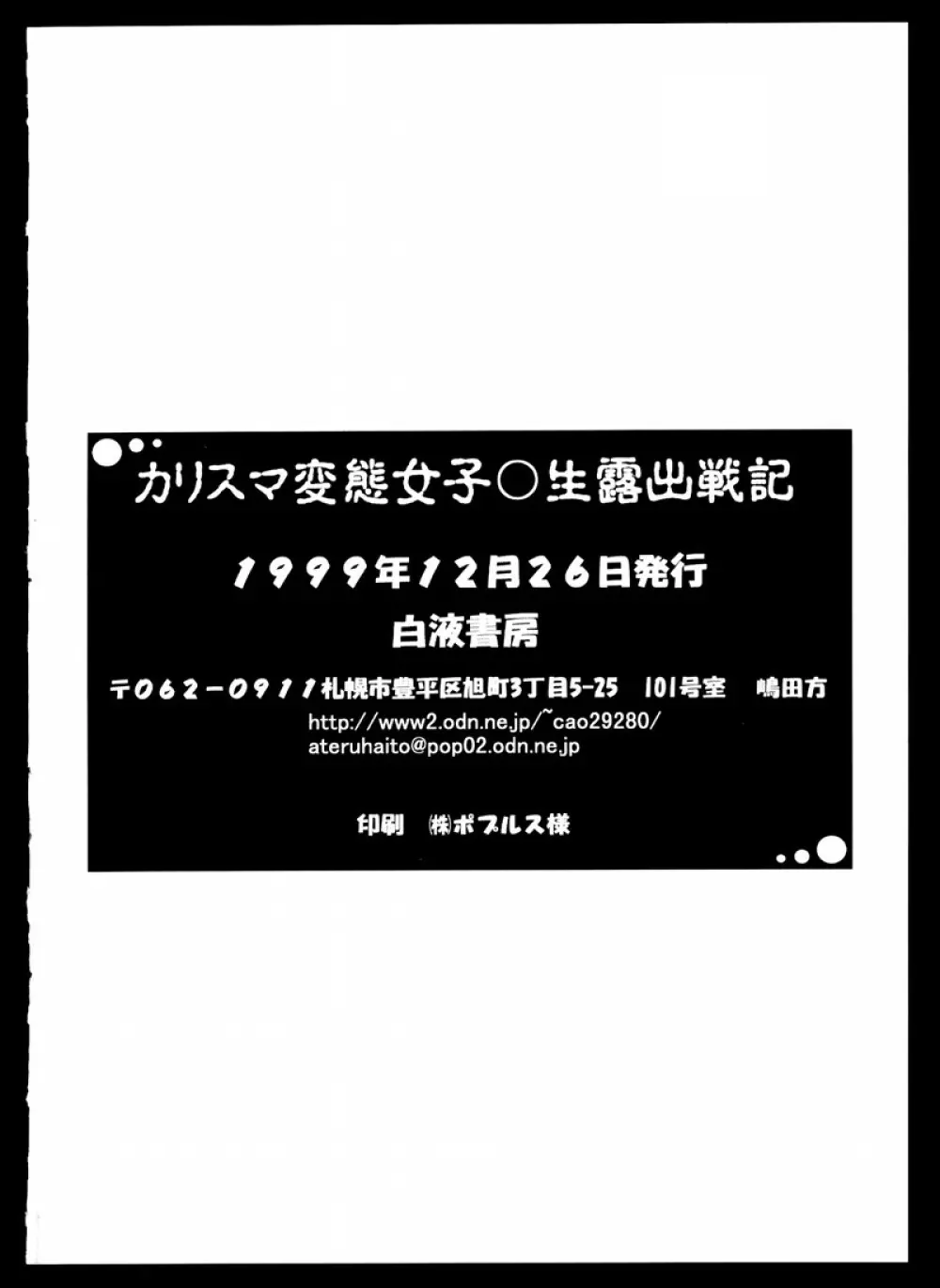 カリスマ変態女子○生露出戦記 - page22