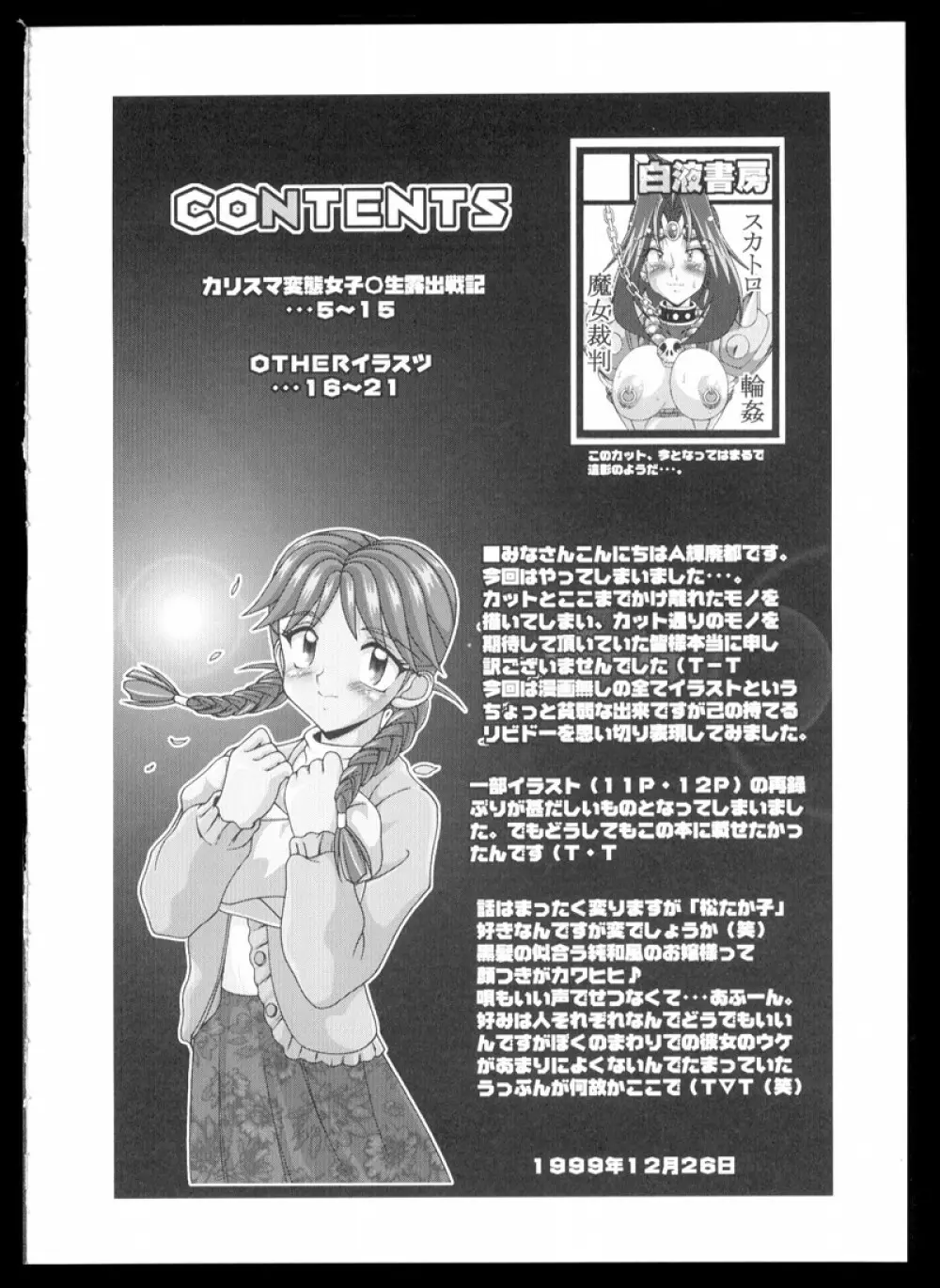 カリスマ変態女子○生露出戦記 - page4