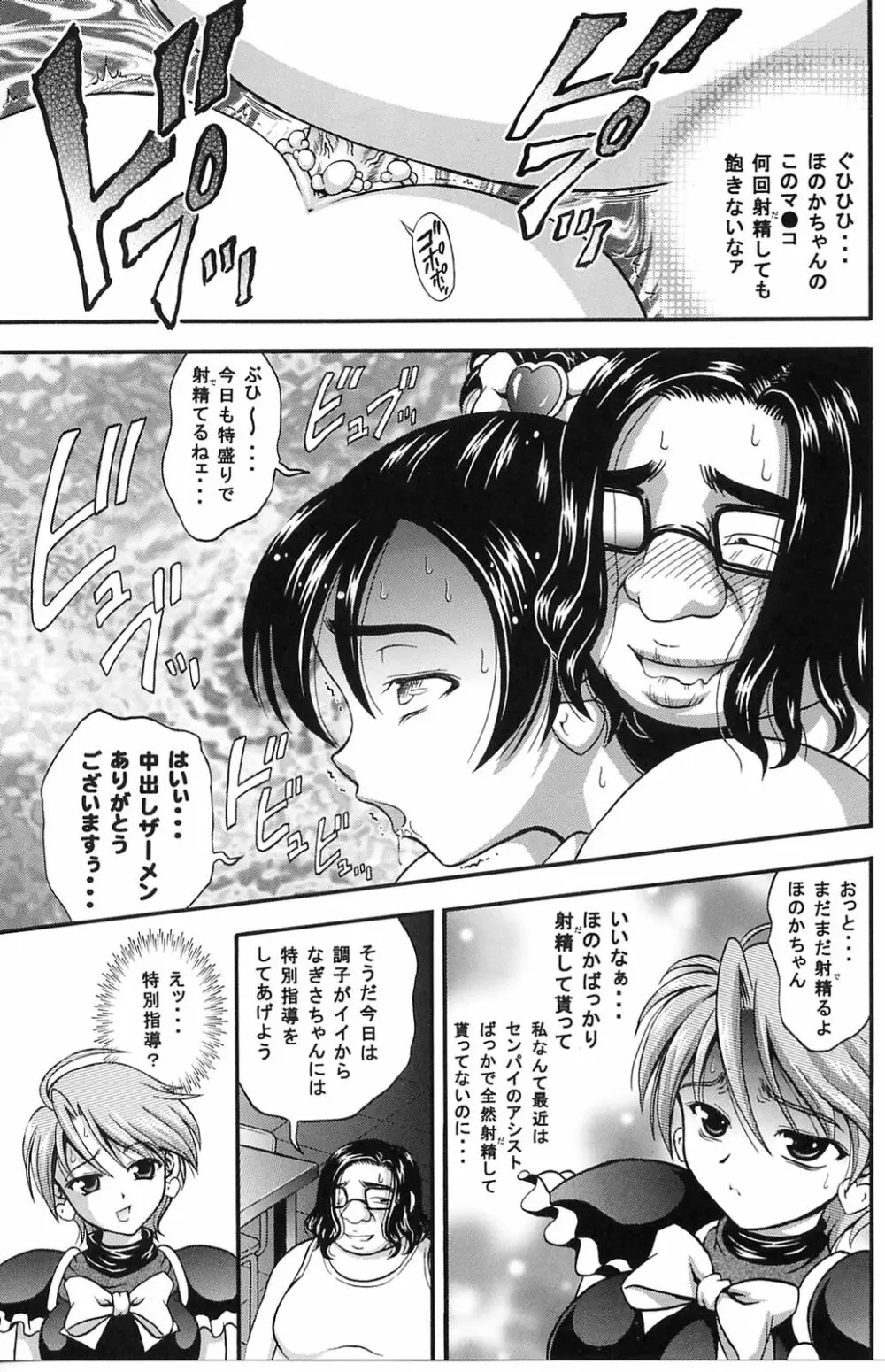 みるくはんたーず3 - page20