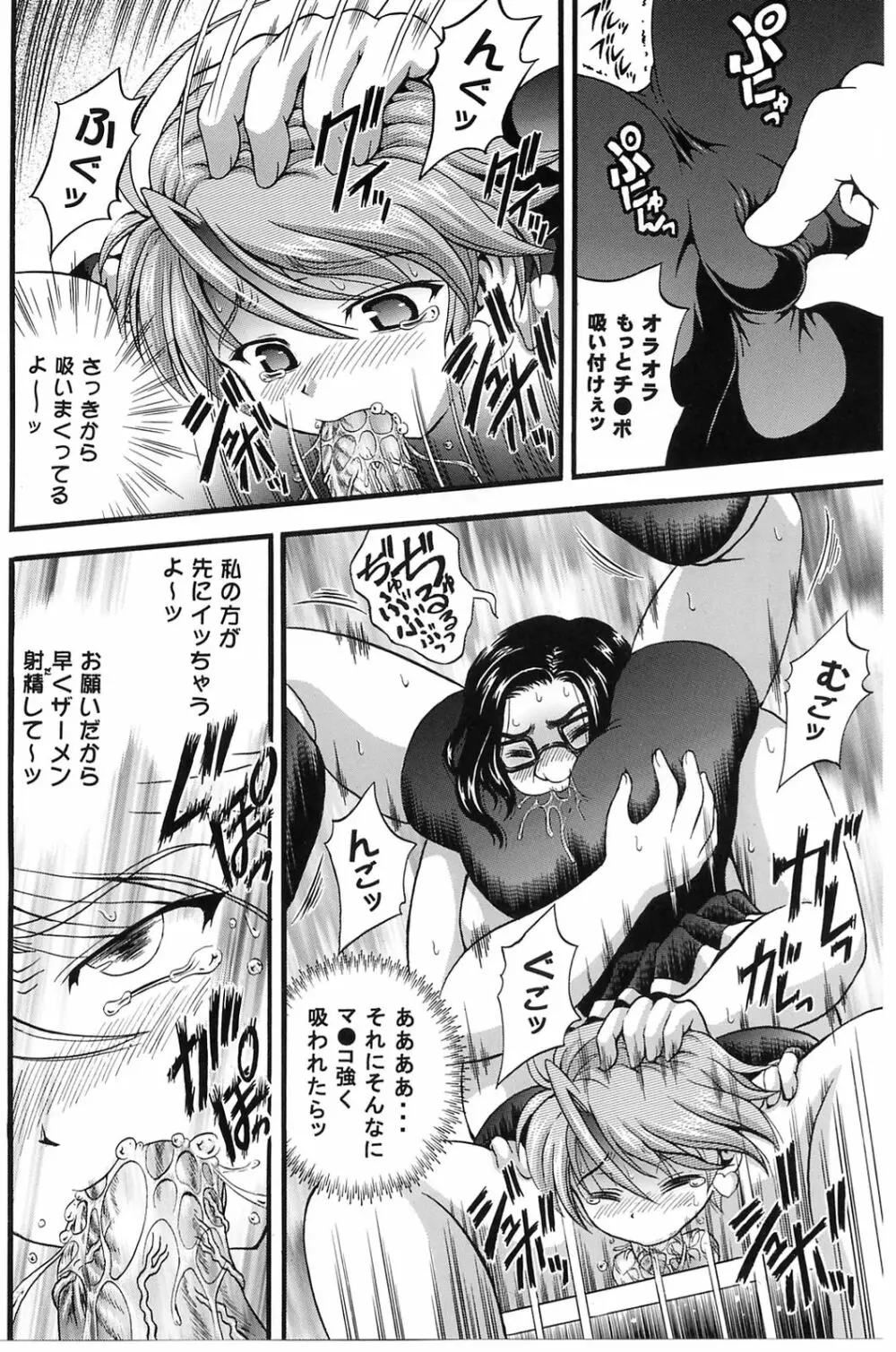 みるくはんたーず3 - page23