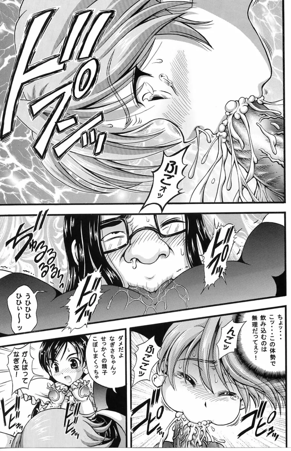 みるくはんたーず3 - page24