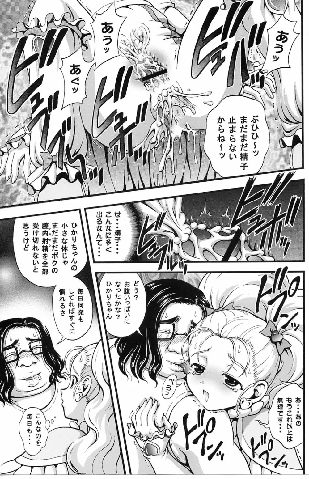 みるくはんたーず3 - page32