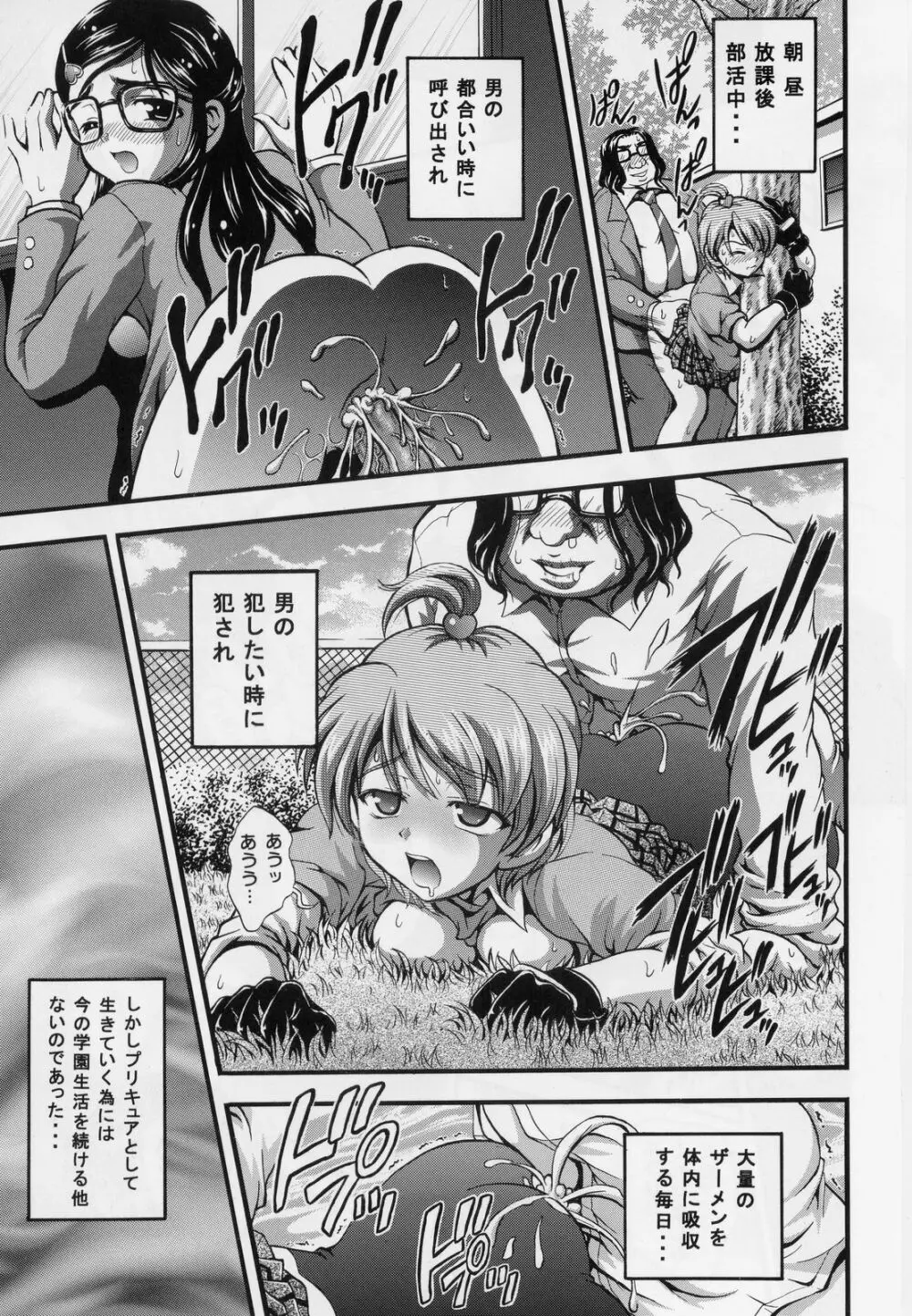みるくはんたーず3 - page8