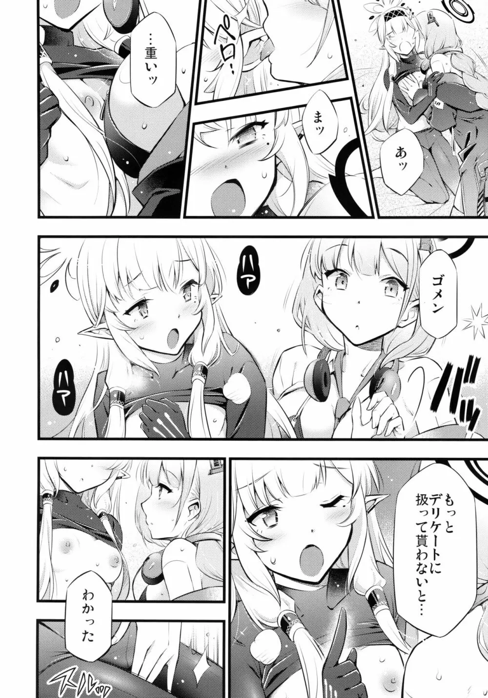 疑うこと勿れ - page11