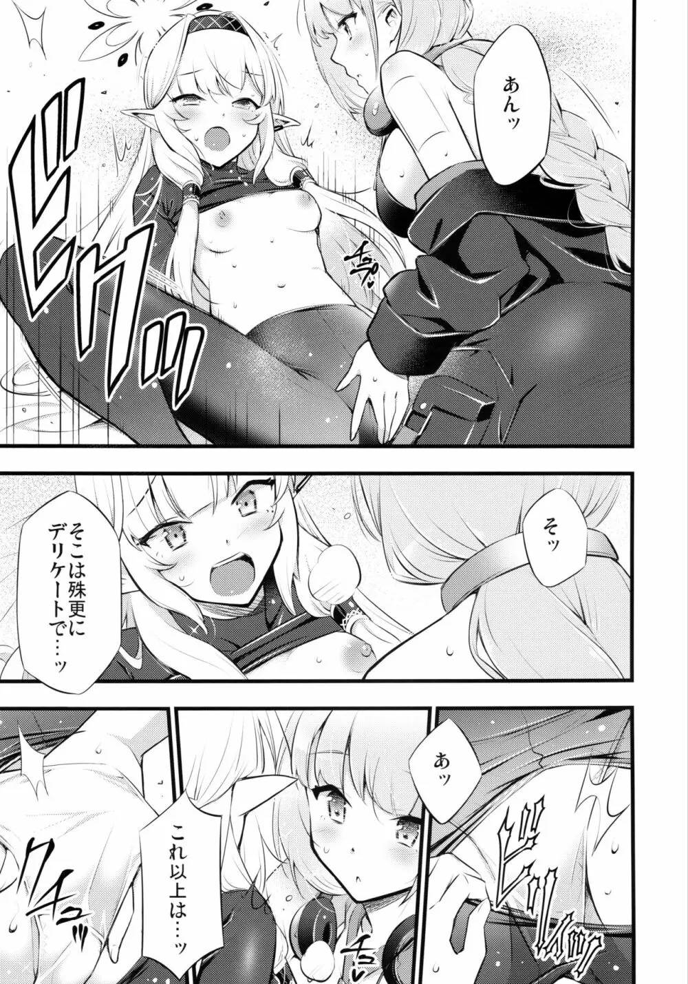 疑うこと勿れ - page12