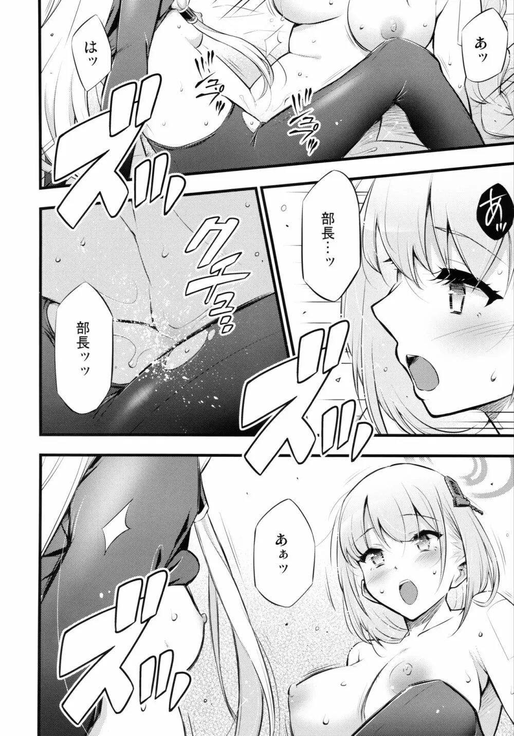 疑うこと勿れ - page15