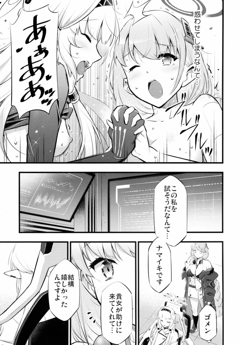 疑うこと勿れ - page18