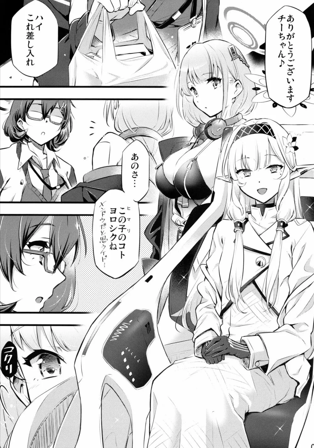 疑うこと勿れ - page2