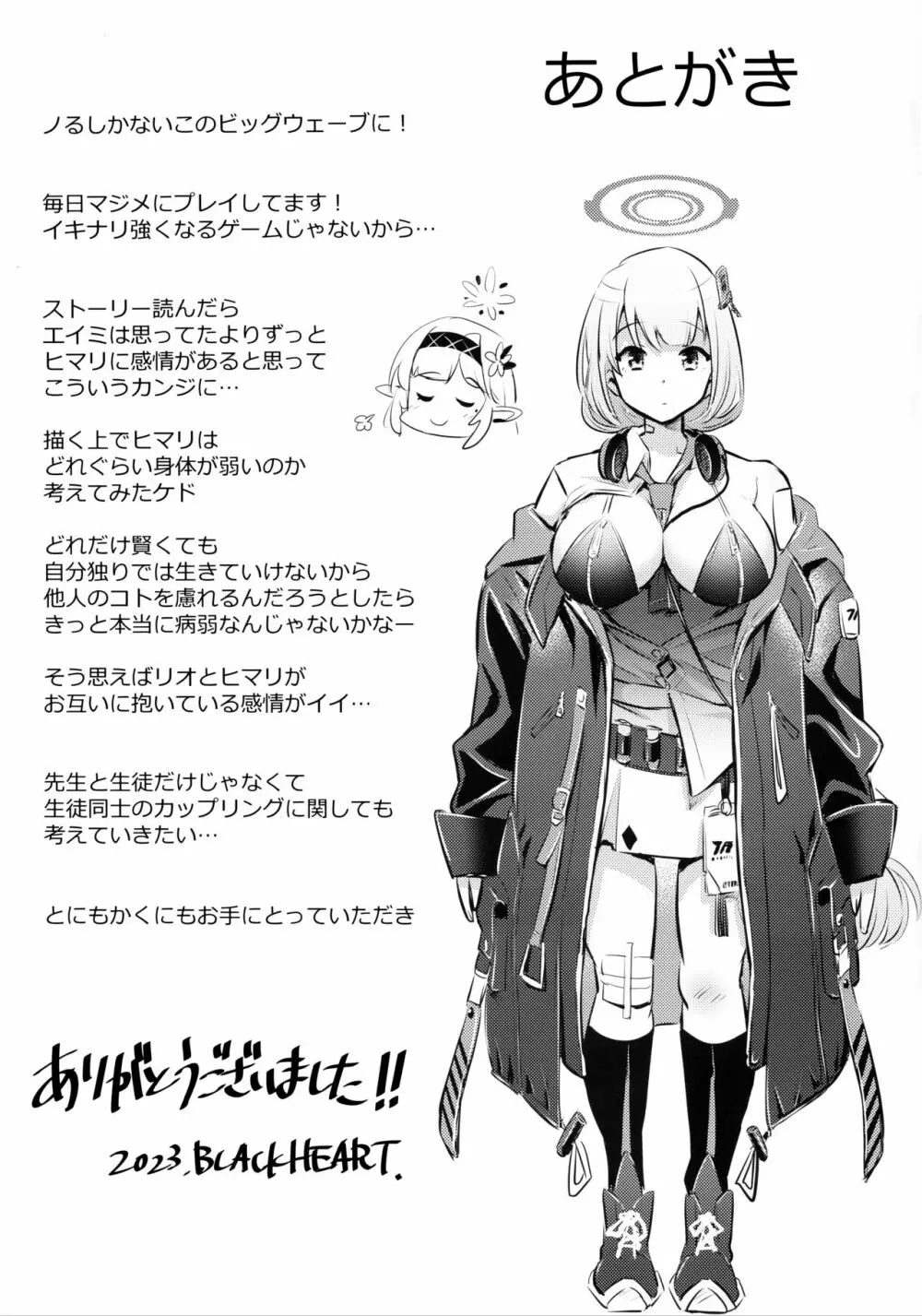 疑うこと勿れ - page20